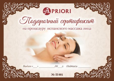 Подарочный сертификат на массаж