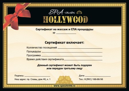 Подарочный сертификат косметолога