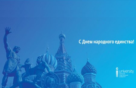 Плакат в честь дня народного единства