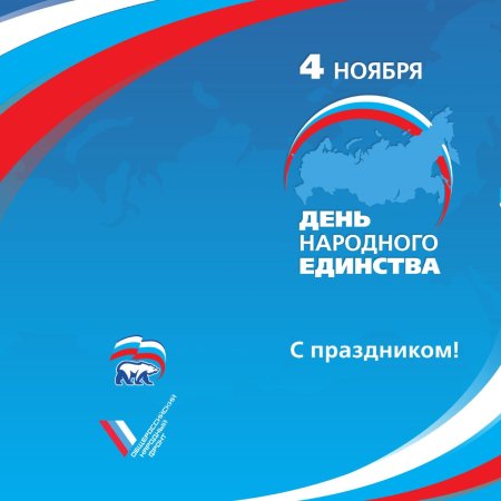 Приглашение день народного единства