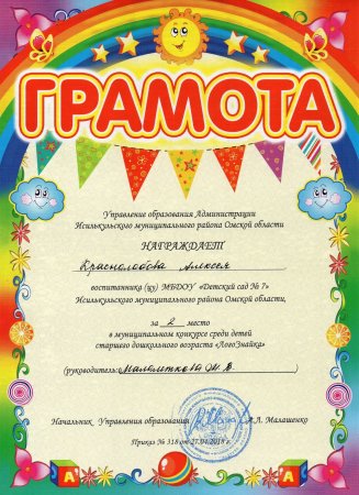 Грамота детский сад