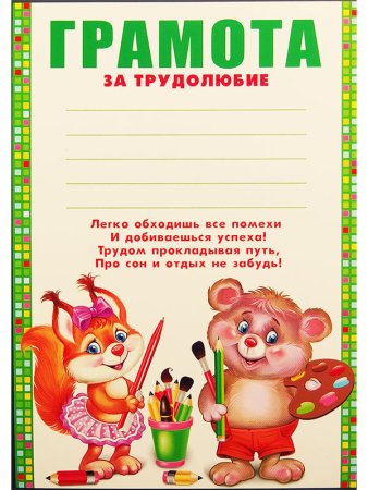 Детские грамоты