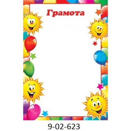 Грамота " мы вместе, мы равных