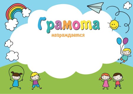 Грамота детский сад
