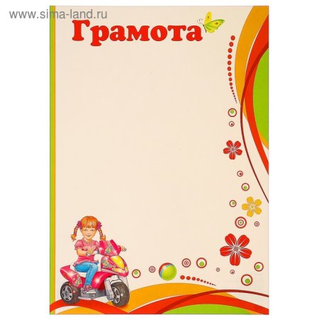 Детские грамоты