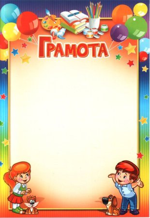 Дипломы для детей