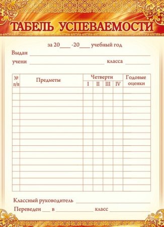 Пустая таблица посещаемости