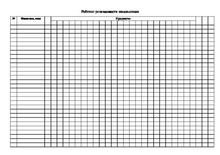 Ведомость учета посещаемости учащихся образец