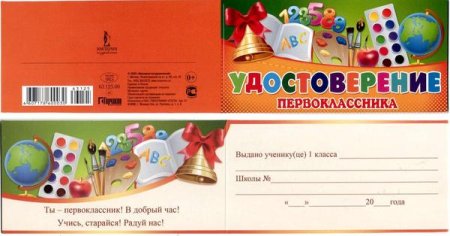 Диплом посвящение в первоклассники
