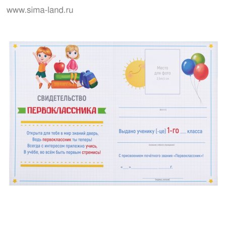 Удостоверение ученика школы для первоклассника