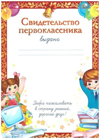 Просвещение в первоклассники