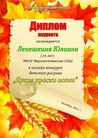 Номинации к конкурсу Мисс осень