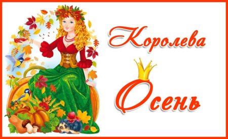 Грамоты на осенний бал