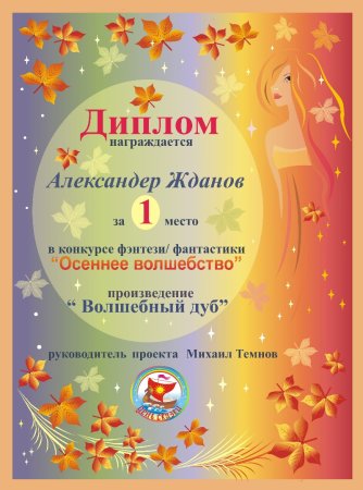 Приглашение на праздник осени