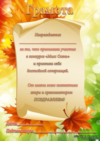 Красивые грамоты для девочек