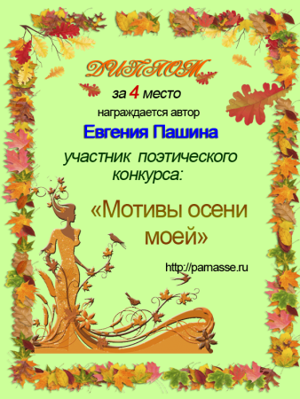 Осенние грамоты для детей