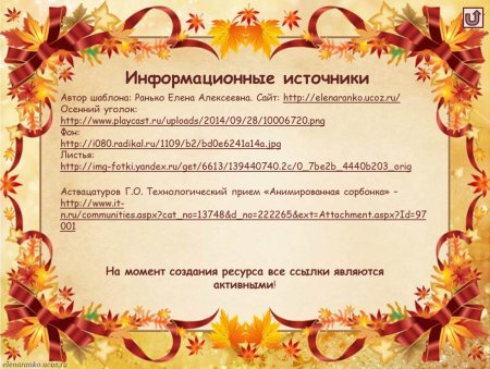 Грамота осенняя шаблон