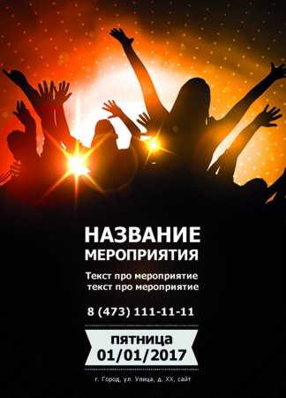 Дискотека афиша