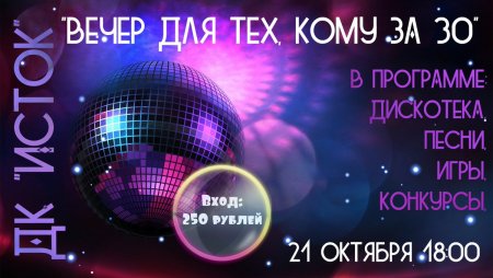 Дискотека кому за картинка