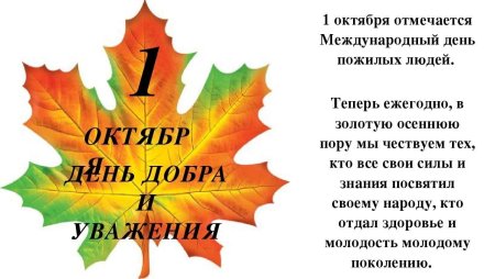 С днем пожилого человека надпись