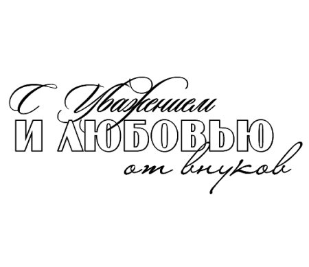 День пожилого человека логотип