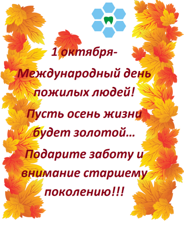 День пожилых людей логотип