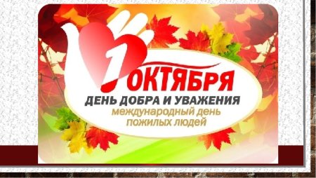 День добра и уважения плакат