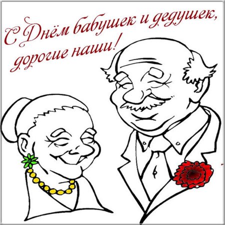 1 Октября день пожилых людей