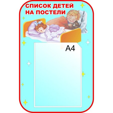 Наши полотенчики в детском саду список