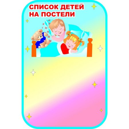 Список на шкафчики