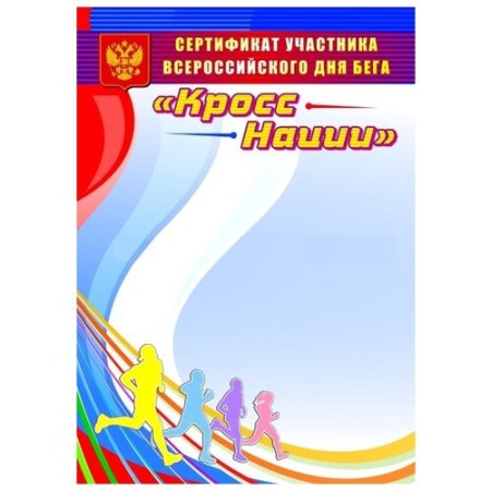 Грамота кросс нации