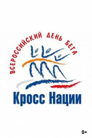 Грамота кросс нации