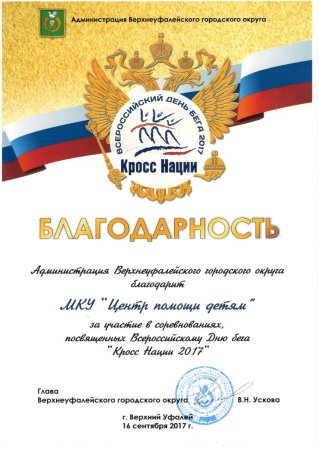 Грамота кросс нации