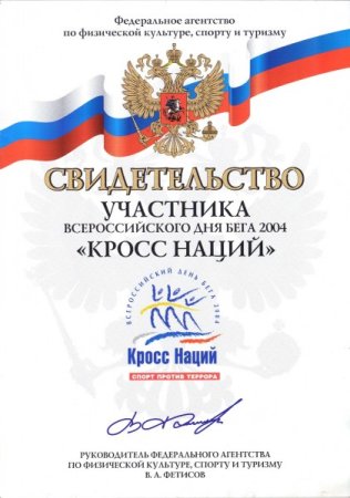 Грамота кросс нации