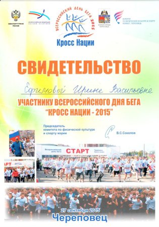 Грамота кросс нации