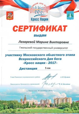 Сертификат кросс нации