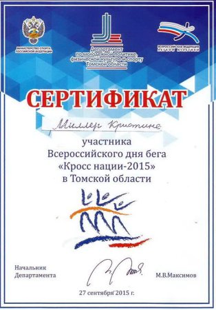Грамота за участие в осеннем кроссе