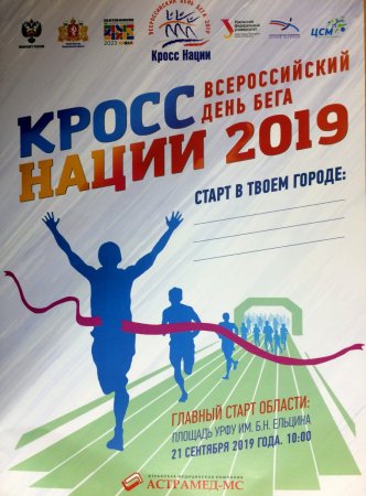 Всероссийский день бега