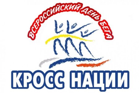 Кросс нации эмблема