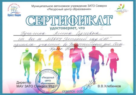 Кросс нации 2020 логотип