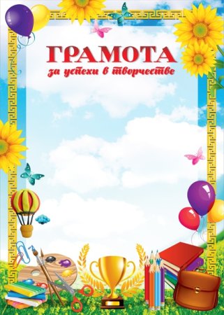 Грамота конкурс