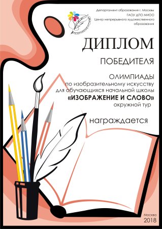 Грамота за участие в конкурсе рисунков