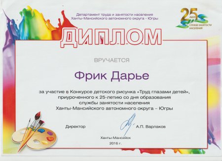 Грамота за участие в творческом конкурсе