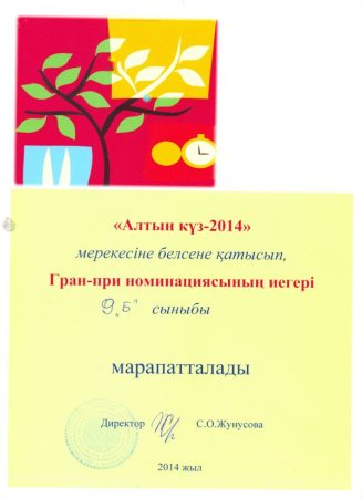 Алтын күз диплом