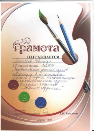 Грамота. Конкурс рисунка.*