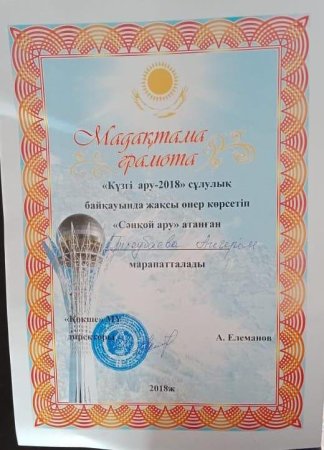 Диплом Алтын куз кыргызча