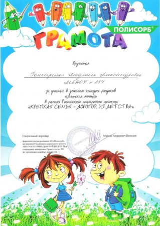 Грамоты для начальной школы