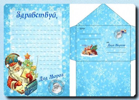 Письмо деду Морозу в конверте