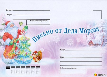 Письмо от Деда Мороза конверт