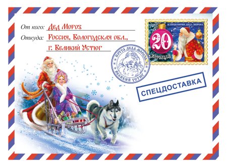 Конверт деду Морозу
